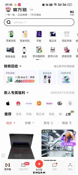 转转分期付款怎么操作 转转分期付款的方法
