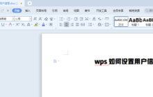 Wps怎么自动识别错别字 Wps自动识别错别字的方法