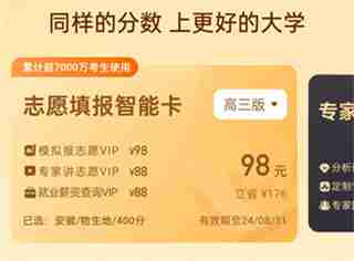 掌上高考app会员可以用多久 掌上高考app会员使用时长