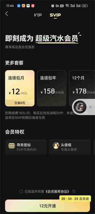 汽水音乐SVIP和VIP区别 汽水音乐SVIP和VIP区别有哪些