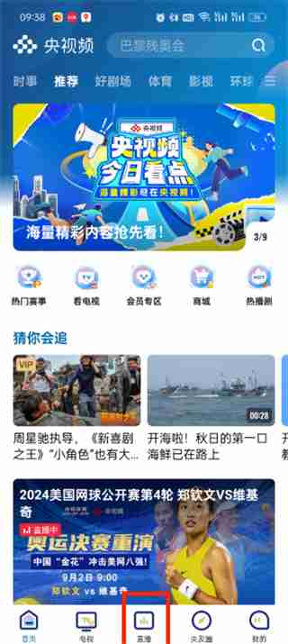 央视频预约的直播在哪里看 央视频预约的直播的位置介绍