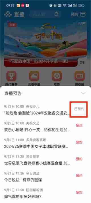 央视频预约的直播在哪里看 央视频预约的直播的位置介绍