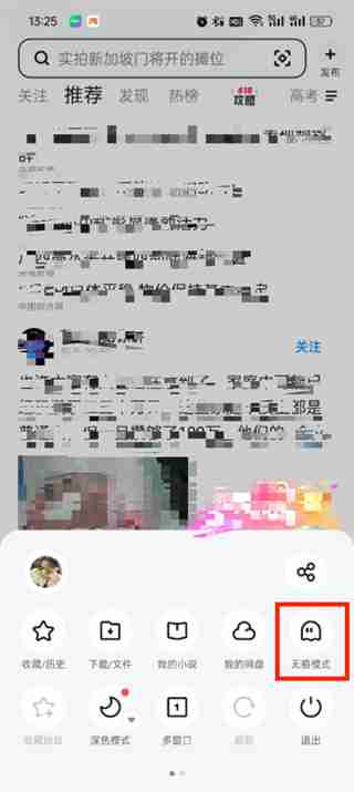 uc浏览器无痕模式在哪设置 uc浏览器设置无痕模式方法