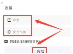 万能浏览器如何添加书签 万能浏览器添加书签方法