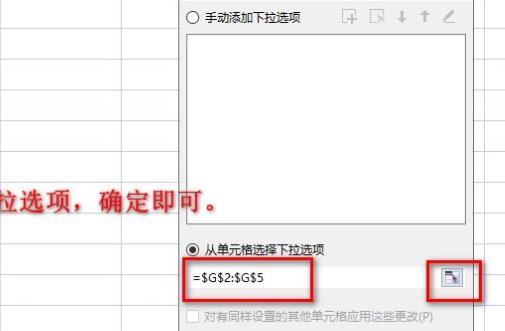 Excel下拉列表怎么设置多选 Excel设置下拉列表多选方法