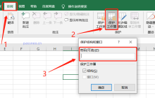 如何锁定Excel工作簿？防止结构被修改的两大方法