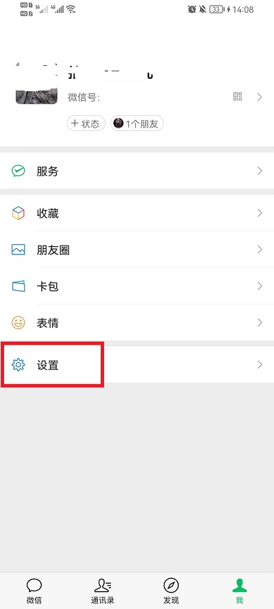 微信关怀模式是什么 微信关怀模式怎么开启