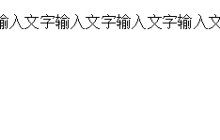 wps一行字多一个字调整一行怎么设置 wps一行字多一个字调整一行设置方法