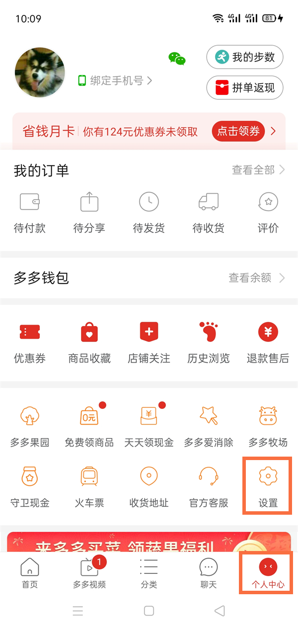 拼多多推送消息怎么关闭 拼多多推送消息在哪关闭