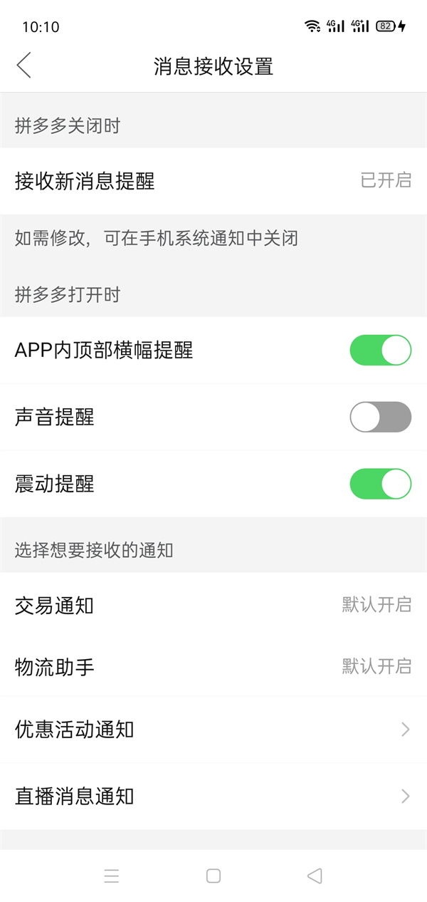 拼多多推送消息怎么关闭 拼多多推送消息在哪关闭