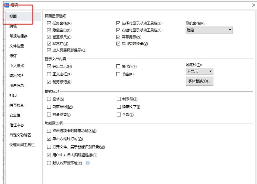 wps页面不是整张显示怎么办 wps页面不是整张显示问题解析