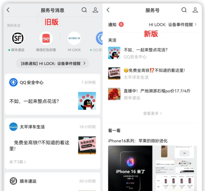 微信怎么折叠服务号 服务号折叠新页面预览