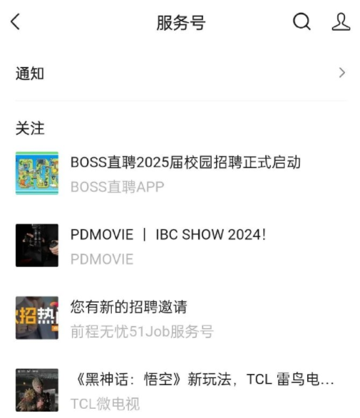 微信怎么折叠服务号 服务号折叠新页面预览
