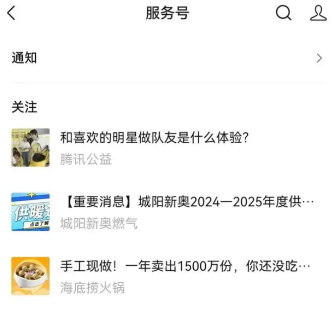 微信怎么折叠服务号 服务号折叠新页面预览