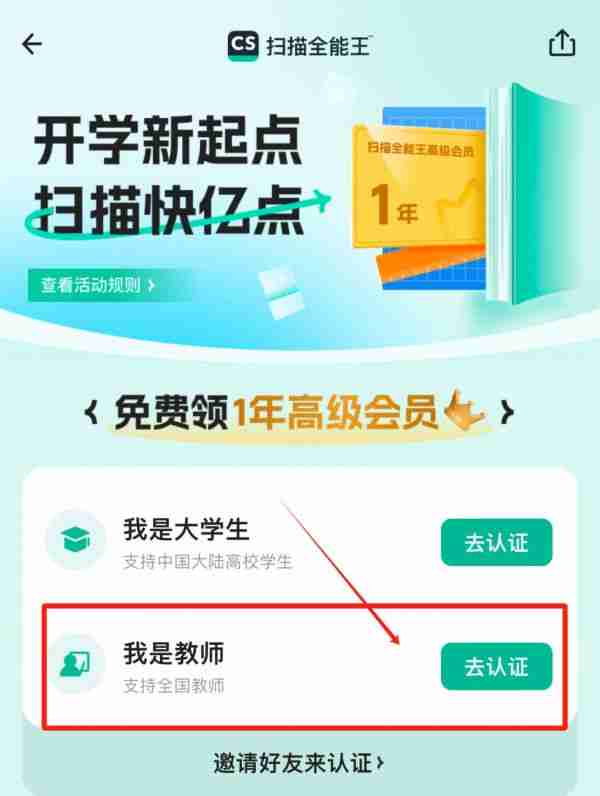 扫描全能王教师怎么免费领取会员 免费领取会员操作方法