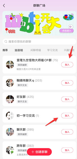 小红书如何加入兴趣群聊 加入群聊小组流程一览