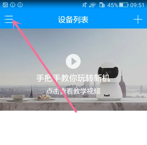 喵眼精灵怎么注销账号 注销账号操作方法