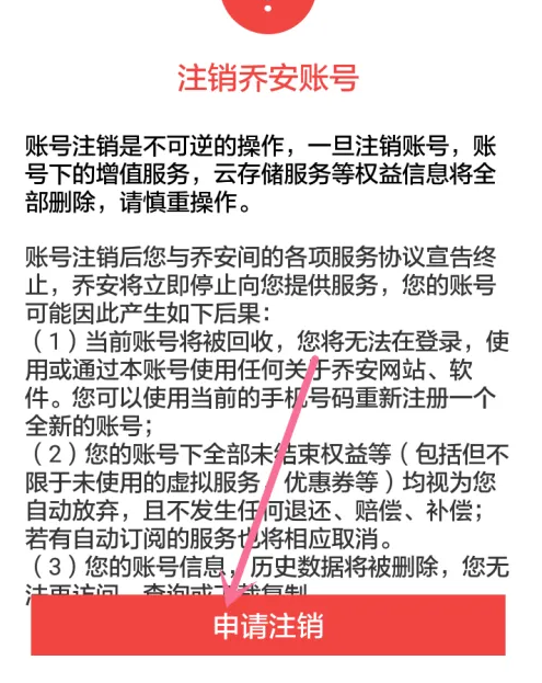 喵眼精灵怎么注销账号 注销账号操作方法
