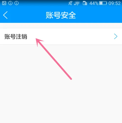 喵眼精灵怎么注销账号 注销账号操作方法