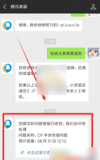 腾讯充值怎么申请退款 腾讯充值退款步骤分享