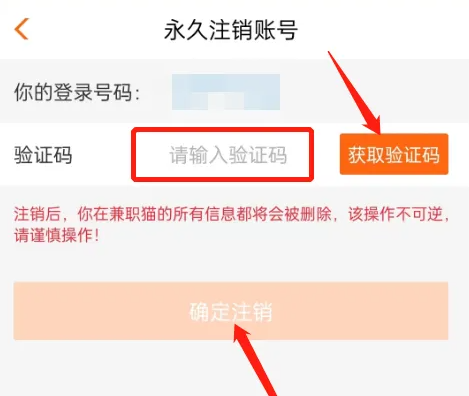 兼职猫怎么账号注销 账号注销操作方法