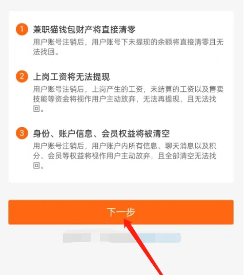 兼职猫怎么账号注销 账号注销操作方法