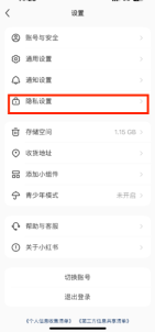 小红书怎么公开在线状态 设置在线状态方法教程