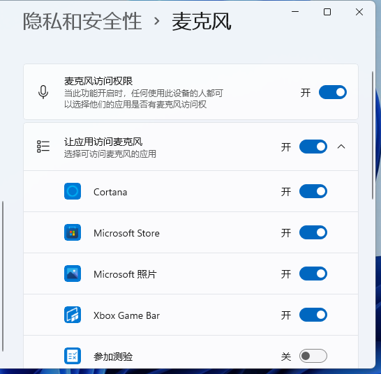 Win11麦克风权限在哪里开启 