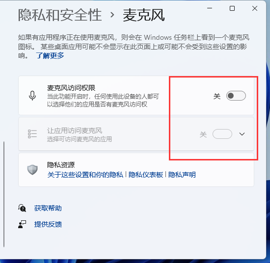 Win11麦克风权限在哪里开启 