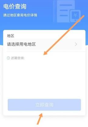南网在线如何查询电费价格 南网在线查询电费价格方法