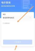 南网在线如何查询电费价格 南网在线查询电费价格方法