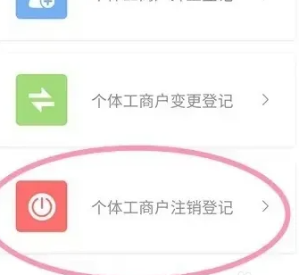 渝快办怎么注销营业执照 注销营业执照操作方法