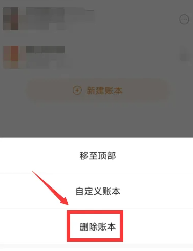 随手记如何才能删除账本 删除账本操作方法一览