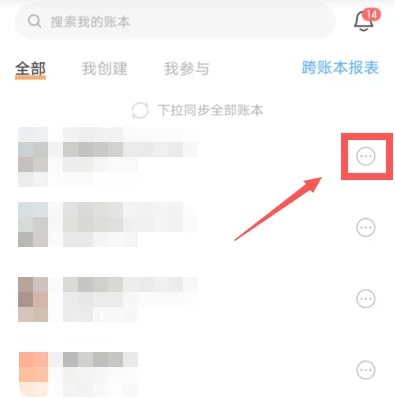 随手记如何才能删除账本 删除账本操作方法一览