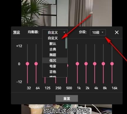 哔哩哔哩如何设置视频音效 哔哩哔哩设置视频音效方法