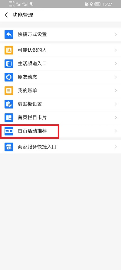 支付宝怎么取消首页广告 支付宝广告取消方式