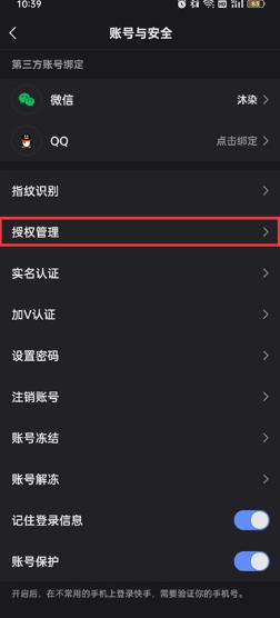 快手授权管理应用在哪解除 快手授权管理应用解除方法