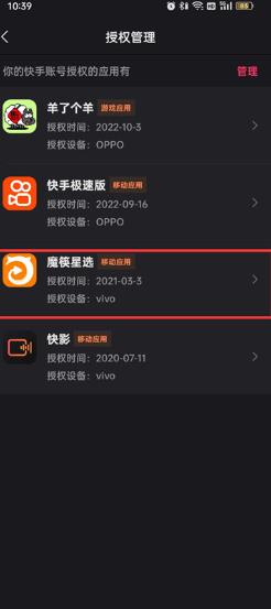快手授权管理应用在哪解除 快手授权管理应用解除方法