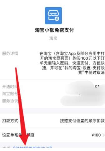 淘宝免密支付在哪关掉 淘宝免密支付关闭方法