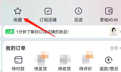 淘宝怎么创建心愿清单 淘宝创建心愿清单教程