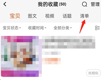 淘宝怎么创建心愿清单 淘宝创建心愿清单教程
