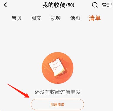 淘宝怎么创建心愿清单 淘宝创建心愿清单教程