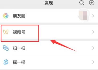 微信视频号怎么小屏播放 微信视频号小屏播放方法