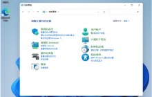 win11控制面板什么样在哪里 win11控制面板介绍