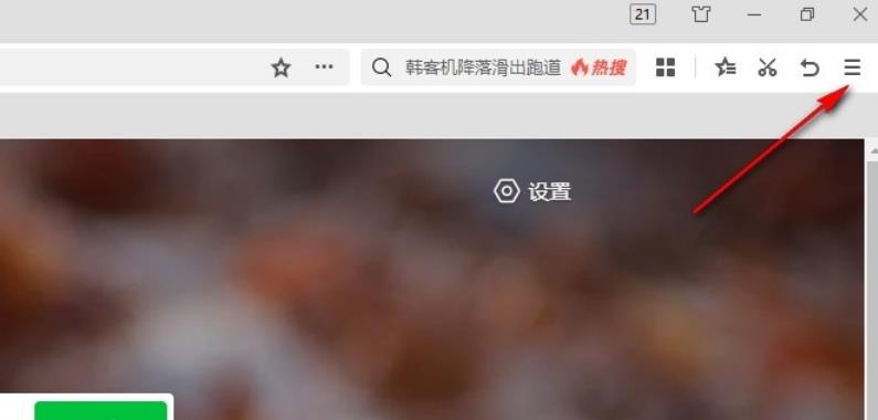 360极速浏览器怎么更改图片保存位置 360极速浏览器更改图片快速保存位置的方法