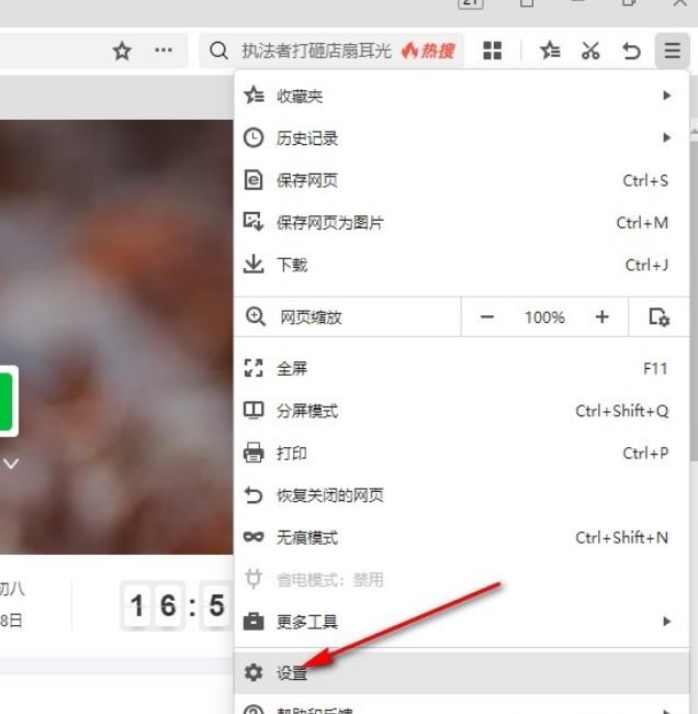 360极速浏览器怎么更改图片保存位置 360极速浏览器更改图片快速保存位置的方法