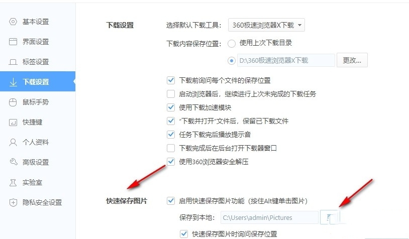 360极速浏览器怎么更改图片保存位置 360极速浏览器更改图片快速保存位置的方法