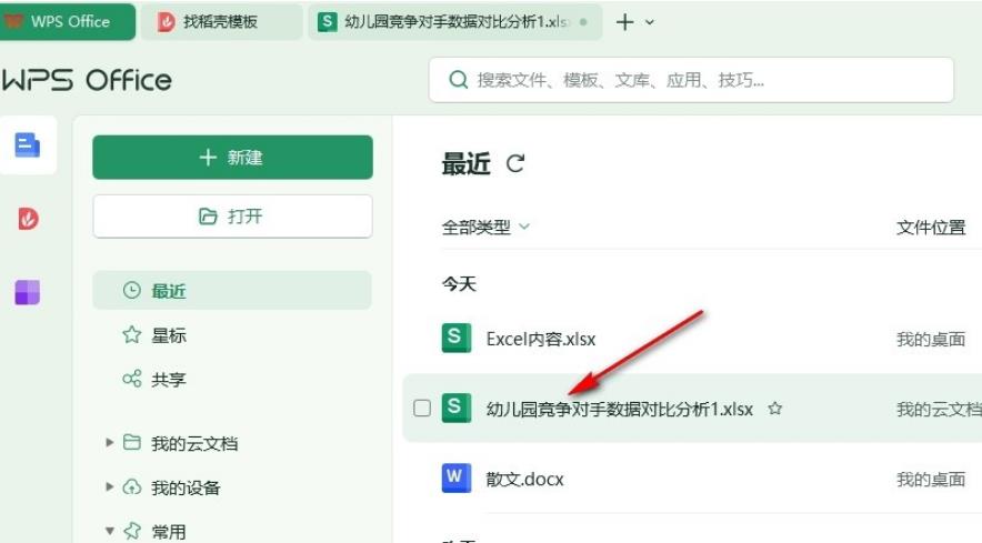 wps excel表格怎么更改打印顺序 wps excel表格更改打印顺序的方法