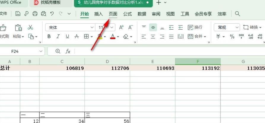 WPS Excel表格怎么更改打印顺序 WPS Excel表格更改打印顺序的方法