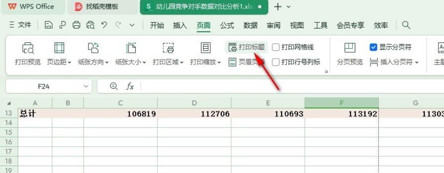 WPS Excel表格怎么更改打印顺序 WPS Excel表格更改打印顺序的方法